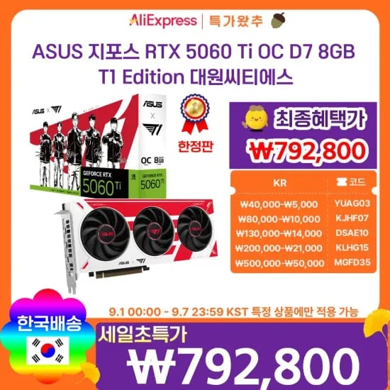 ASUS 지포스 RTX 5060 Ti T1 에디션 외 1종 792,800원