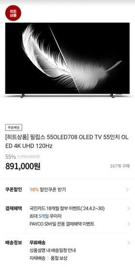 필립스 55인치 OLED TV 55OLED708 4K 120Hz UHD 토스페이