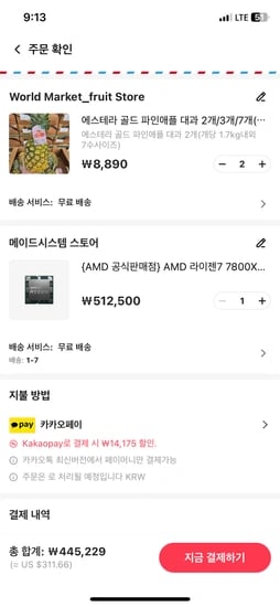 국내정발 알리 7800X3D 꼼수