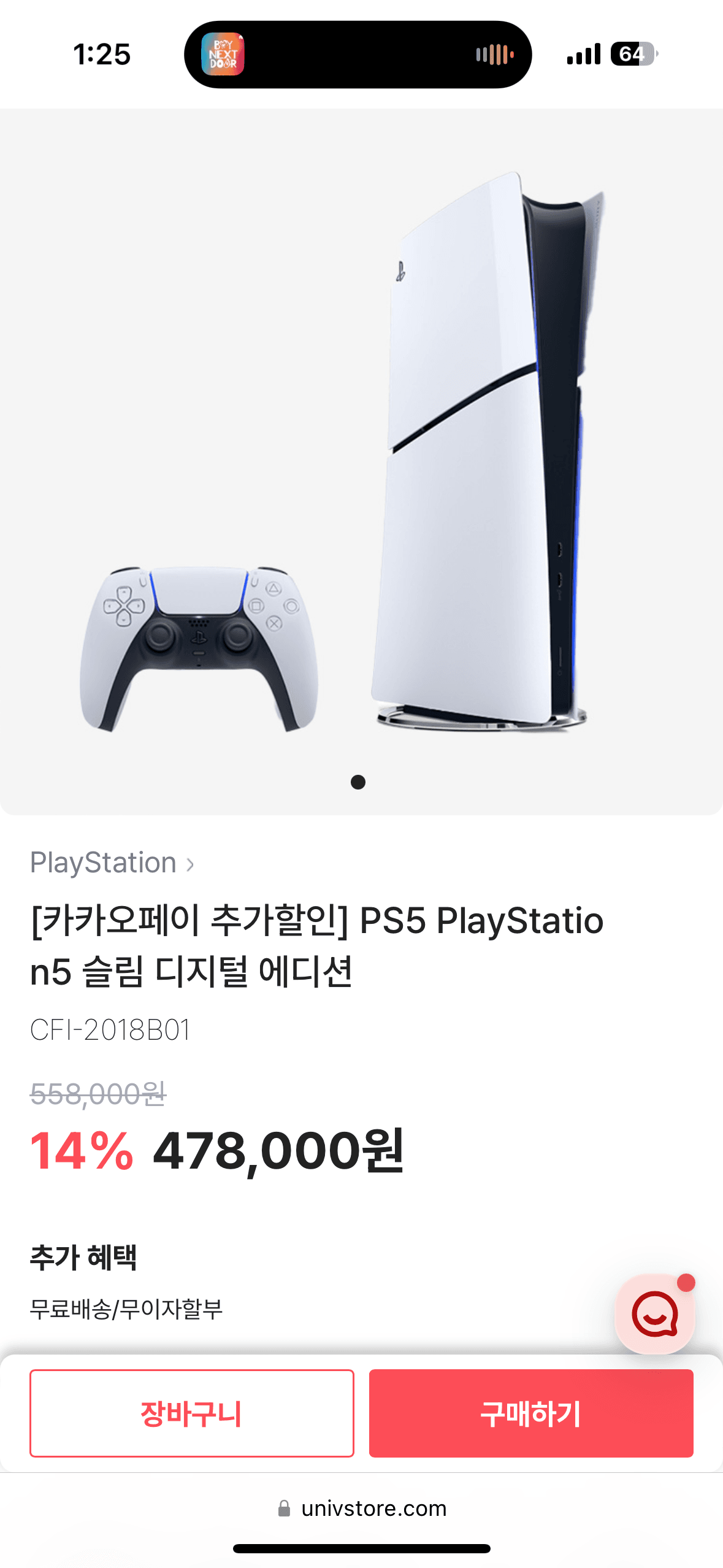 PS5 슬림 디지털버전 (463,660/카카오페이머니)