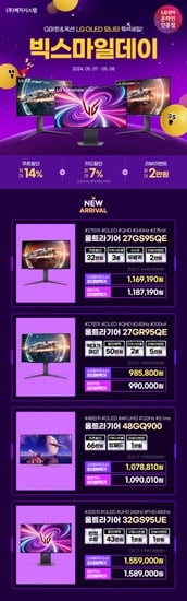 LG OLED 게이밍 27GS95QE(118만) 27GR95QE(99만) 32GS95UE(158만) 빅스마일 (5/7 0시~)