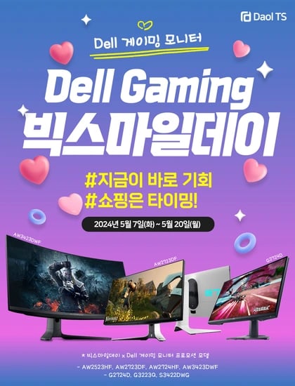 DELL 5월 빅스마일데이 "게이밍 모니터" G2724D(역대가) 외 6건 특가 할인 프로모션!