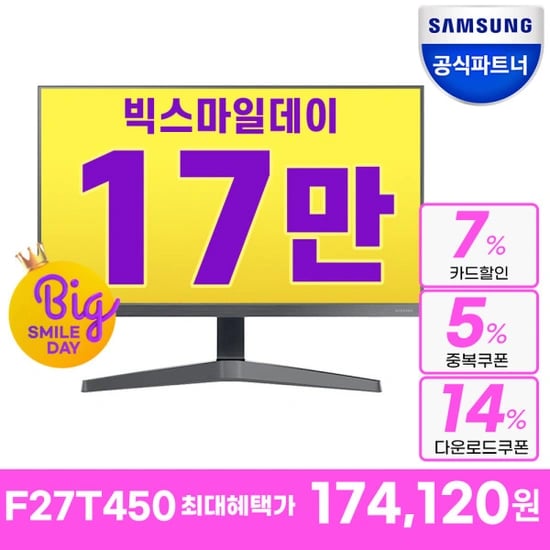 빅스마일데이 삼성 피벗 모니터 F27T450 할인정보(171,050/무료배송)