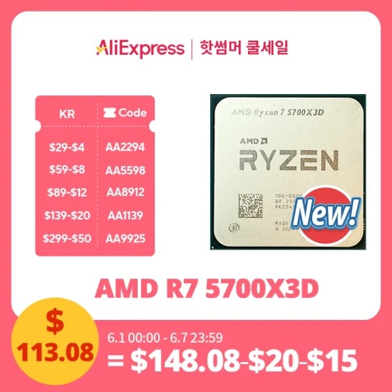 AMD Ryzen 5700X3D *6/1일~