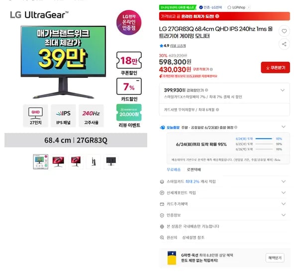 LG 27GR83Q 68.4cm QHD IPS 240hz 1ms 울트라기어 게이밍 모니터
