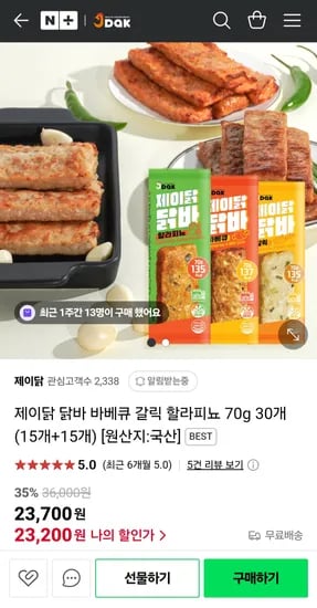 제이닭 닭가슴살바 핫바 70g x 30개 3종