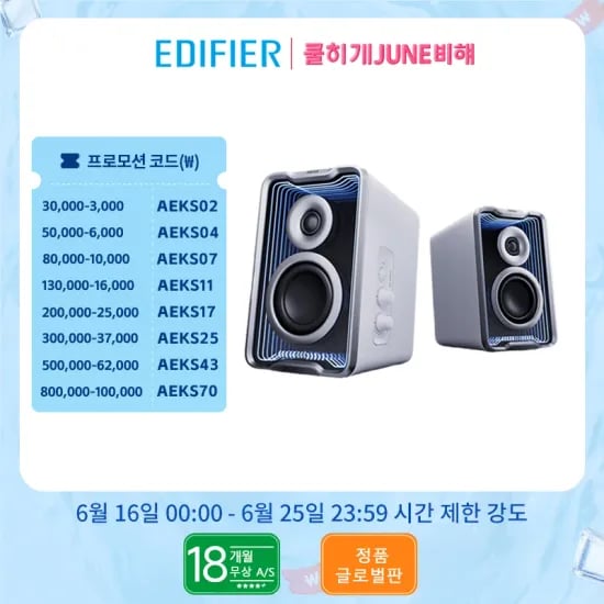 에디파이어 MR3 2.0 스피커 외 3종 (M60, QR30, QR65)