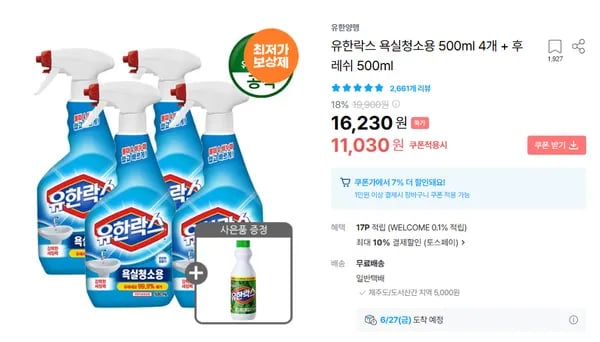 유한락스 욕실청소용 500ml 4개 + 후레쉬 500ml