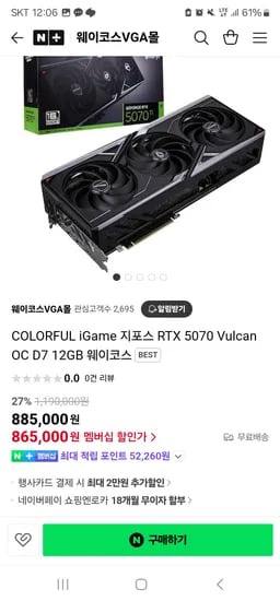 RTX 5070 Vulcan OC D7 12GB 웨이코스(체감가 82.9만)