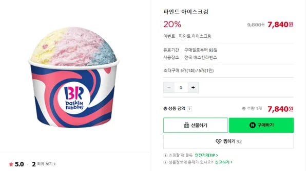 배스킨라빈스 파인트 아이스크림