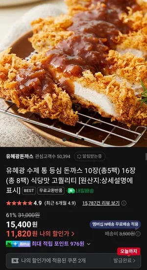 유혜광 수제 통 등심 돈까스 10장