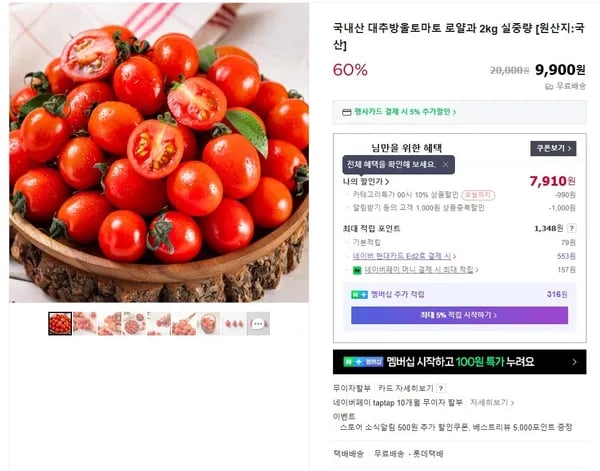 국내산 대추방울토마토 로얄과 2kg
