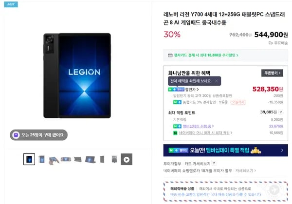 레노버 리전 Y700 4세대 12+256G (체감가 49.8만, 중국내수용, 네멤)