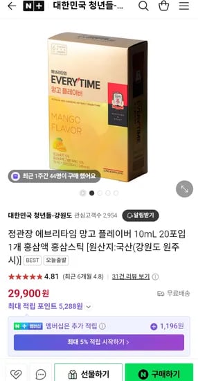 정관장 에브리타임 망고 플레이버 10ml 20포 (29,900원/무료)