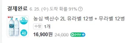 백산수 행사 2L 24병 16900원