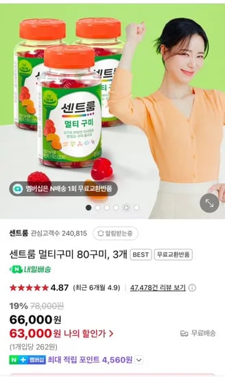센트룸 멀티구미 80구미 3개 총 240구미 (63,000원/무료)