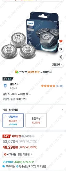 필립스 SH91 로켓 와우 한정