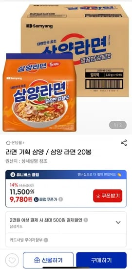 삼양라면 20봉 U클 (9,780원 / 무배)