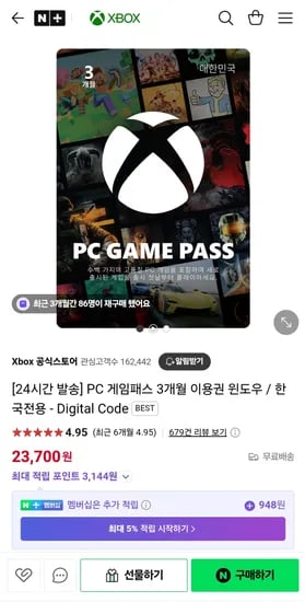 XBOX 게임패스 PC 3개월