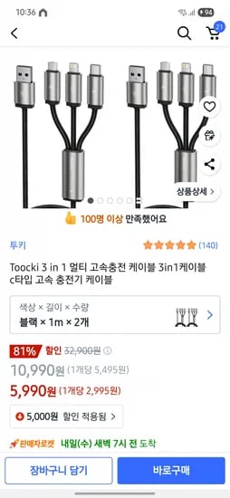 3 in 1 멀티 고속충전 케이블 C타입 라이트닝 5핀 1m x 2개