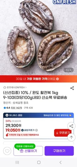 완도 활전복 1kg 9-10미 산소팩포장 유클가