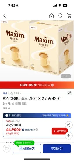 맥심 화이트 골드 420t 44900원 무배