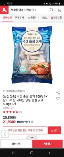 국산 손질 꽃게 냉동 1.5kg 유클가