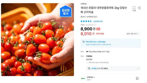 국내산 로얄과 대추방울토마토 2kg