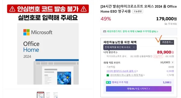 마이크로소프트 오피스 2024 홈 Office Home ESD 영구사용