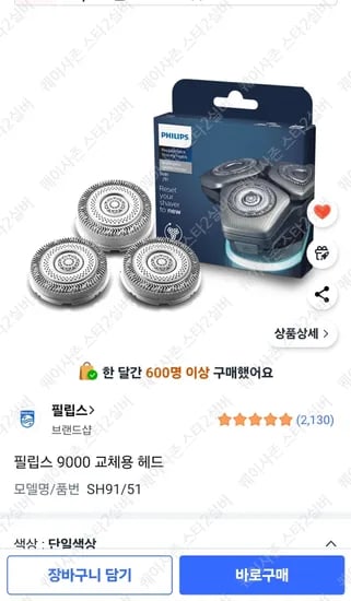 필립스 sh91 교체용 면도날