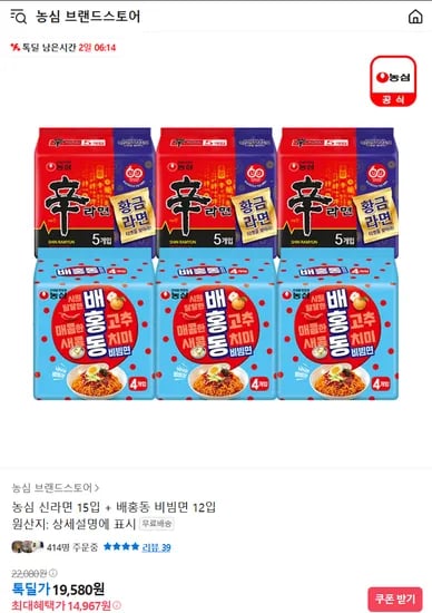 농심 신라면 15입 + 배홍동 비빔면 12입 (카카오페이)
