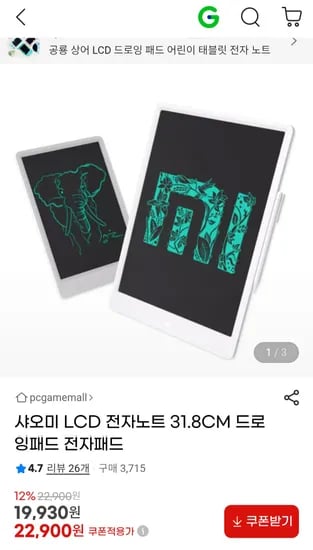 샤오미 31.8CM 전자패드