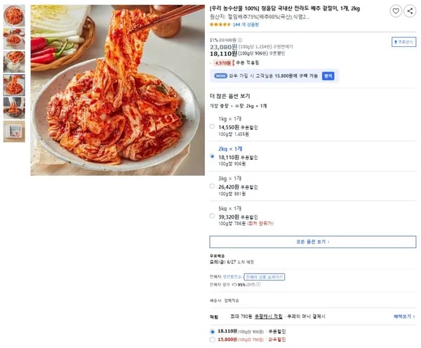 국내산 전라도 배추 겉절이 2kg (15,800원 / 무배)