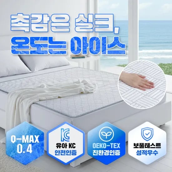 쿨 냉감매트