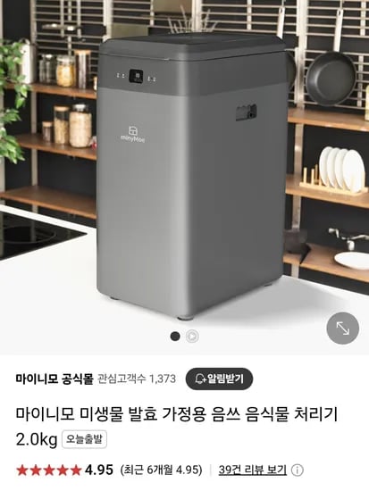 마이니모 음식물 처리기 2.0kg (399,000원 / 무배)
