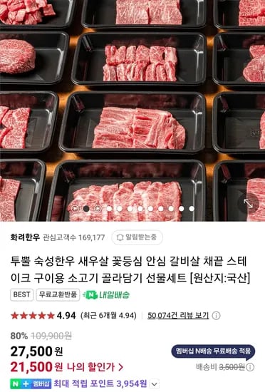 투뿔 살치등심 200g + 삼각살로스 200g