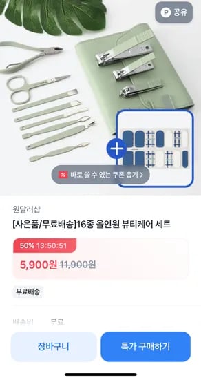 16종 올인원 네일 뷰티 케어 세트