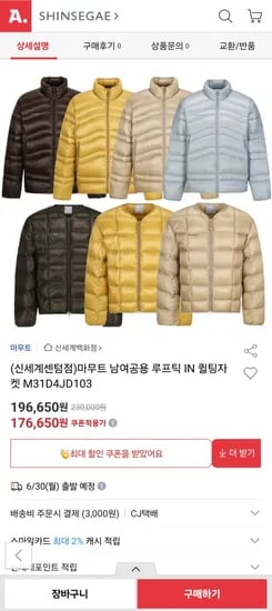 마무트 남여공용 루프틱 퀼팅자켓 4컬러 (176,650원/무료)