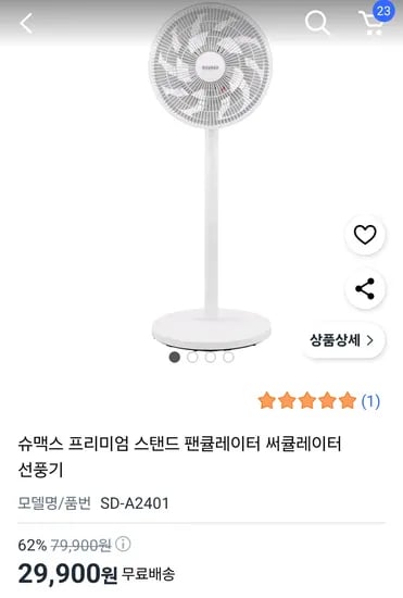 슈맥스 프리미엄 스탠드 팬큘레이터 선풍기