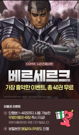 베르세르크 단행본40권 이용권
