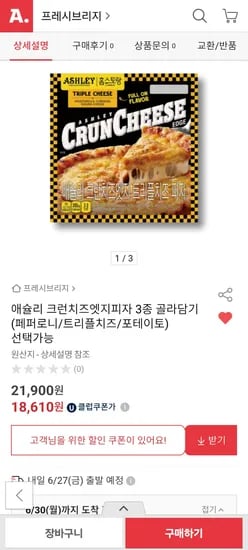 애슐리 크런치즈엣지 피자 3종 골라담기 유클가