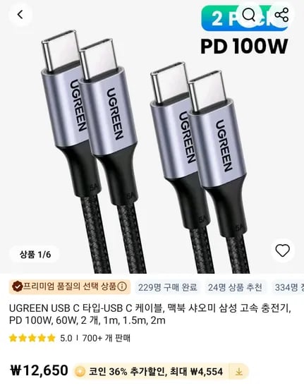 UGREEN 100W 1m 충전 케이블 2개