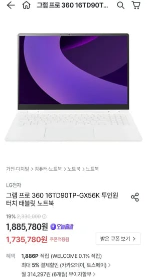엘지전자 그램프로360 2in1 16TD90TP 애로우레이크