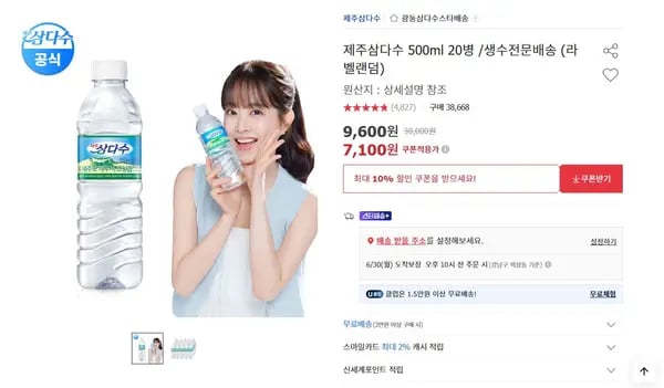 제주삼다수 500ml 20개