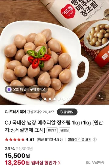 CJ 국내산 냉장 메추리알 장조림 1kg+1kg