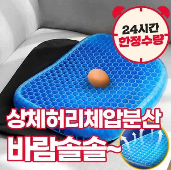 대형3990원몸이편한3D무중력제압분산 혈액순환젤쿠션 통기성OK 누적판매5만남여공용