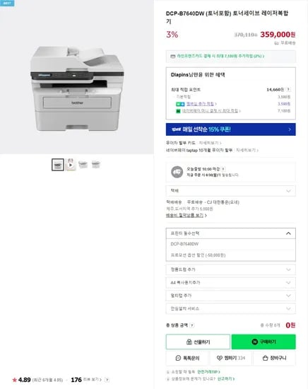 DCP-B7640DW (토너포함) 토너세이브 흑백 레이저복합기