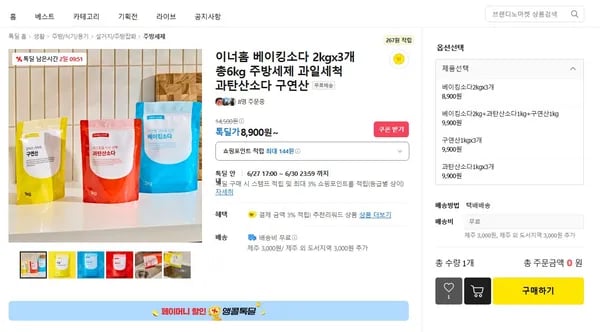 이너홈 베이킹소다 2kgx3개 총6kg
