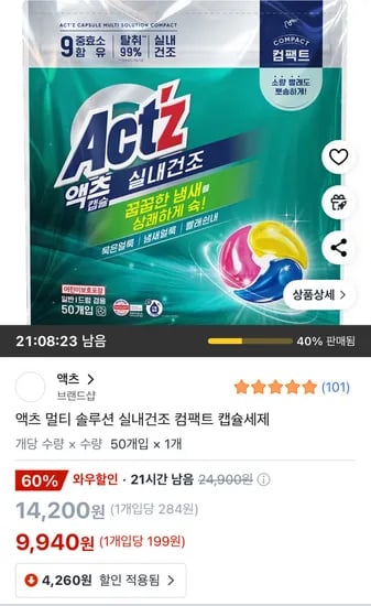액츠 실내건조 컴팩트 캡슐세제 50개입 (9,940원/무료)