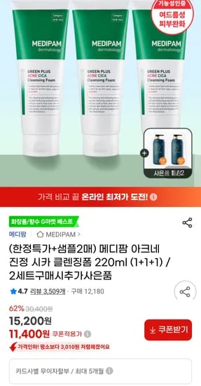 메디팜 아크네 진정 시카 여드름 클렌징폼 220ml 1+1+1